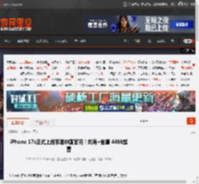 iPhone 17e正式上线苹果中国官网！刘海+单摄 4499起售 _ 游民星空 GamerSky.com