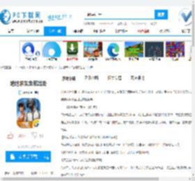 绝地求生全军出击公测版下载-绝地求生全军出击1.0.2.4.0 官方版-PC下载网