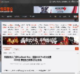 苹果发布入门级MacBook Neo：搭载A18 Pro芯片起售4599元 意在抢占教育与办公市场 _ 游民星空 GamerSky.com