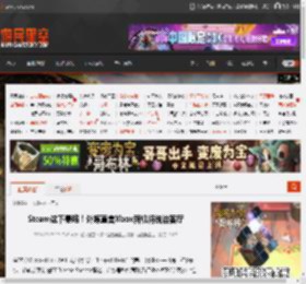 Steam这下悬咯！外媒直言Xbox新机将统治客厅 _ 游民星空 GamerSky.com