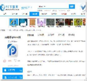 pp助手iphone版下载,pp助手iphone版官方下载,pp助手iphone版v2.0.4 官方版