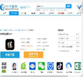 练字电脑版,练字电脑版下载