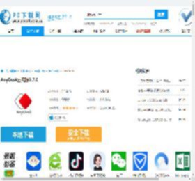 AnyDesk下载-AnyDesk正式版官方下载[电脑版]-pc下载网